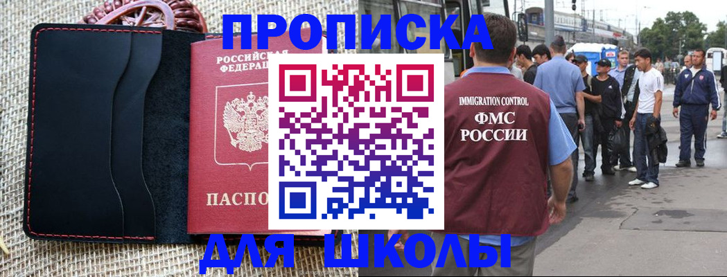 прописка для школы в Тюкалинске
